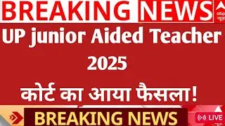 UP JUNIOR AIDED TEACHER VACANCY 2020 || UP TEACHER VACANCY 2025 || UP junior teacher vacancy 2025...