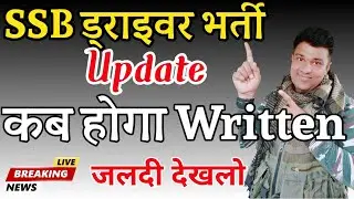 SSB Driver Written Test 🔥Kab Hoga | SSB Driver Written Exam Date