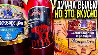 #416: ОБЗОР ПИВА ЗАМОСКВОРЕЦКОЕ ИЗ ПОДМОСКОВНОГО ПУШКИНО (русское пиво).