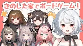【bga】きのした家で新年会！【不知サダメ/321.inc】