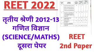 REET 2nd Paper Syllabus 2022 / RTET 2012 Second Paper SCIENCE/Maths / REET Science Second Paper