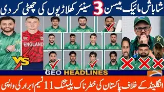 Pakistan vs England T20 World Cup 2026 Playing XI 3 Players Dropped Amir Big Advice