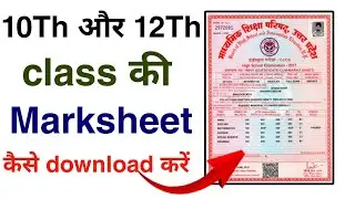 10th or 12th class ki Marksheet kaise download kare | how to download 10th or 12th class marksheet