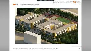 Презентация СОШ на 1500 мест в г. Екатеринбург