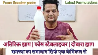 Foam booster paste for making washing powder | Detergent powder chemicals | Foam booster paste