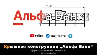 Монтаж крышной конструкции 