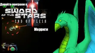 Давайте поиграем SotS 2 EoF - 22 - Они выиграли битву...