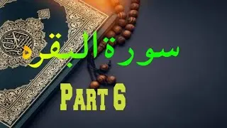 Learn Quran 0.2 is live! Surah baqarah part 6