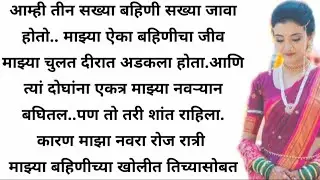 marathi katha || मराठी स्टोरी || हृदयस्पर्शी कथा || An emotional Heart touching story || #story