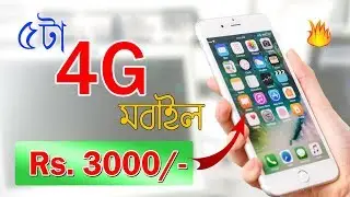 Top 5 4g smartphone under 3000 :: Best Buy 2018 in Assamese :: Digital Xahay