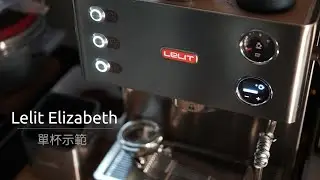 Lelit Elizabeth PL92T - 單杯示範