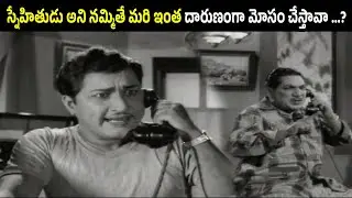 Betrayed by a Trusted Friend | Edureeta | Kantharao | Relangi Venkata Ramayya | Krishna Kumari