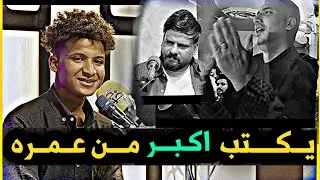 اظن سميتي بجروحي اشو كثرن/ يكتب اكبر من عمره وقوف الشعراء والجمهور لابداعه الشاعر مرتضى فحل/ خواطر