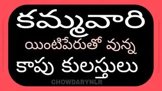 Kapu castes with the surname of Kamma CHOWDARY NLR