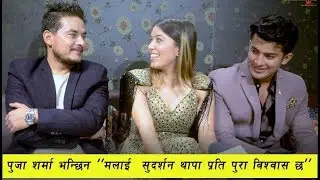 पुजा शर्मा भन्छिन 