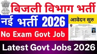 Bijli Vibhag Recruitment 2026 | बिजली विभाग भर्ती 2026 | Latest Govt Jobs 2026 | New Vacancy 2026