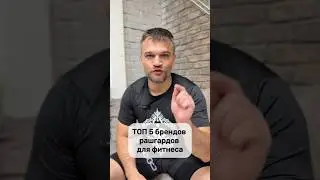 Лучшие бренды рашгардов  Пиши в комментария о каких не знал 👇