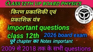 Class 12 Physics Chapter 1 One Shot|Part2। किरण प्रकाशिकी एवं प्रकाशिक यंत्र important Q 2026|12th 