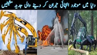 5 Most Amazing and Incredible Machines || Shehzad Fact
