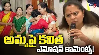 Ex MLC Kavitha Emotional Comments on Her Mother Shobhamma | KCR | TV5 News