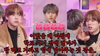 귀여운 주헌이와 대왕꿀프 민혁이 - 심야아이돌 몬스타엑스 민혁, 기현, 형원, 주헌, 아이엠