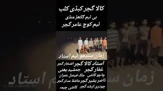 kala gujjar kabadi club ghakkhar mandi junior team members