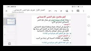 أساسيات علم النفس وعلم الاجتماع محاضرة 1 د إلهام عاشور 114 علوم أعمال تعليم إلكتروني مدمج