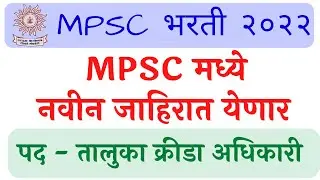 mpsc update today | mpsc cut off 2022 | mpsc syllabus | mpsc answer key 2022 | mpsc krida adhikari