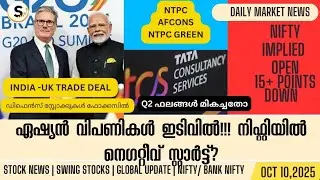 OCT 10 | INDIA- UK TRADE DEAL | DEFENSE SECTOR IN FOCUS | TCS RESULT | NTPC GREEN