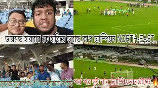 North East vs Daimond Harbour FC Durand Cup Final Match Vlog!#northeastindia #durandcup2025#football