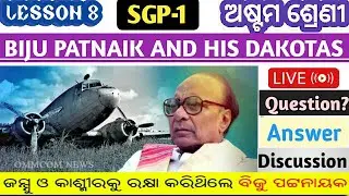 BIJU PATNAIK AND HIS DAKOTAS Class 8 English SGP 1 Questions answer discussion by Tapan Sir