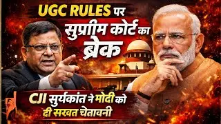 UGC Rules पर सुप्रीम कोर्ट का करारा प्रहार  CJI सूर्यकांत बोले: क्या भारत को अमेरिका बनाना चाहते हो?