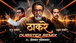 THAKRE (ठाकरे) 🔥 | Raj & Uddhav Thackeray Reunion Song | Mahapalika Election 2026 Anthem