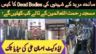 6 Dead Bodies Received Muridky Incident 🔥TLP update on the cases of martyrs and injured In Muridky.