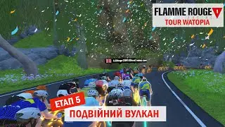 LIVE. Tour Watopia. Реальна можливість вплинути на генерал. Етап 5