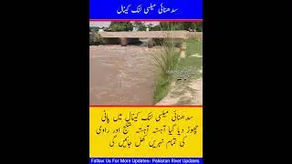 Sidhanai Mailsi Link Canal #sutlejriver