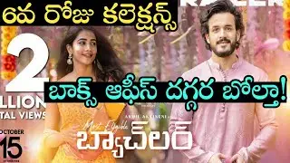 అఖిల్ కలెక్షన్స్ బోల్తా | Most Eligible Bachelor 6th day Box Office Collection | Akhil, Pooja Hedge