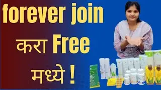 How to join forever living products without 2cc | how to join flp without 2cc | flp in Marathi 