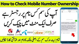 Sim kis Naam Par Hai Kaise Check Karen | Find Sim Details | Ownership Check