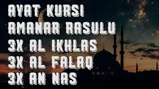 Ayat Kursi Amanar Rasul 3X Al Ikhlas 3X Al Falaq 3X An Nas | Ismail Al Qadi