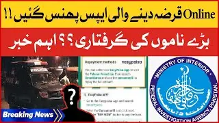 FIA Big Action Against Online Loan Apps | Big Names Arrested? | Breaking News