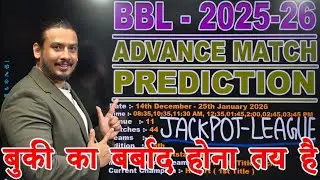 bbl 2025 Prediction, bbl 2025 advance match prediction, big bash league 2025 match prediction