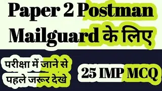!! PM-MG Paper 2  TOP 25 MCQ/परीक्षा में जाने से पहले जरूर देखे !!