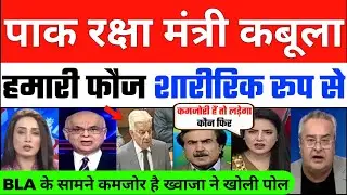PAK DEFENCE MINISTER EXPOSED PAK AMRY : BLA Is Stronger Than Pak Sena
