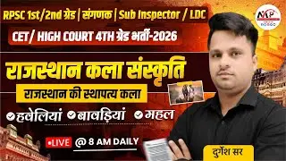 Rajasthan Culture Special Class For All Exams  | राजस्थान की स्थापत्य कला | Dr. Mukesh Pancholi