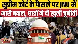 UGC Act: JNU में SC के फैसले के विरोध में नारेबाजी, फूंका पुतला। UGC Guidelines 2026। SC
