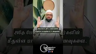 மீலாதுன் நபியை கொண்டாடுவோம் #deenmessage #bayan #islamicbayan #trending #trendingshorts