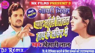 भोजपुरी शायरी बेवफाई गीत | प्यार नइखे लिखल हाथ_Pyar Naikhe Likhal Hath Ke Lakir Me | Shayari Dj Song