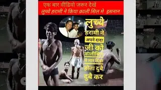 lucha harami gaya kali sil isnan kar ne लुचा हरामी गया kali सिल isnan करने#funny #viralvideo