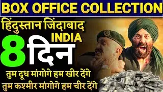 gadar 2 box office collection day8, gadar 2, gadar 2 advance booking, sunny deol, gadar 2 collection